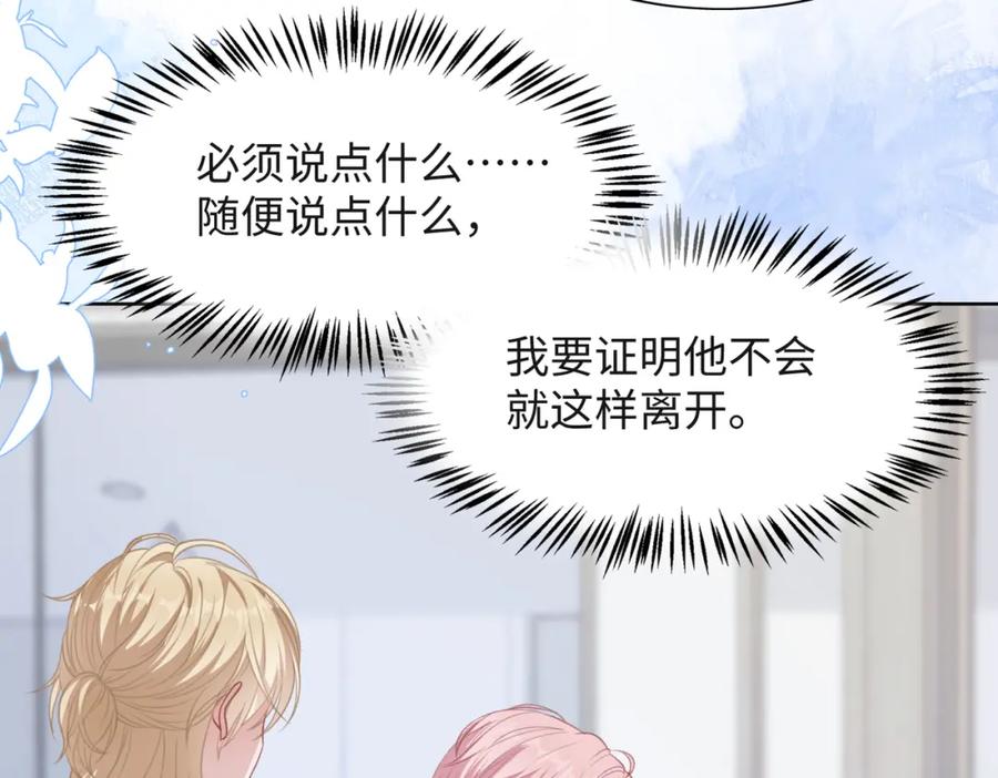 《愿赌服输》第36话 别想逃开 第83页