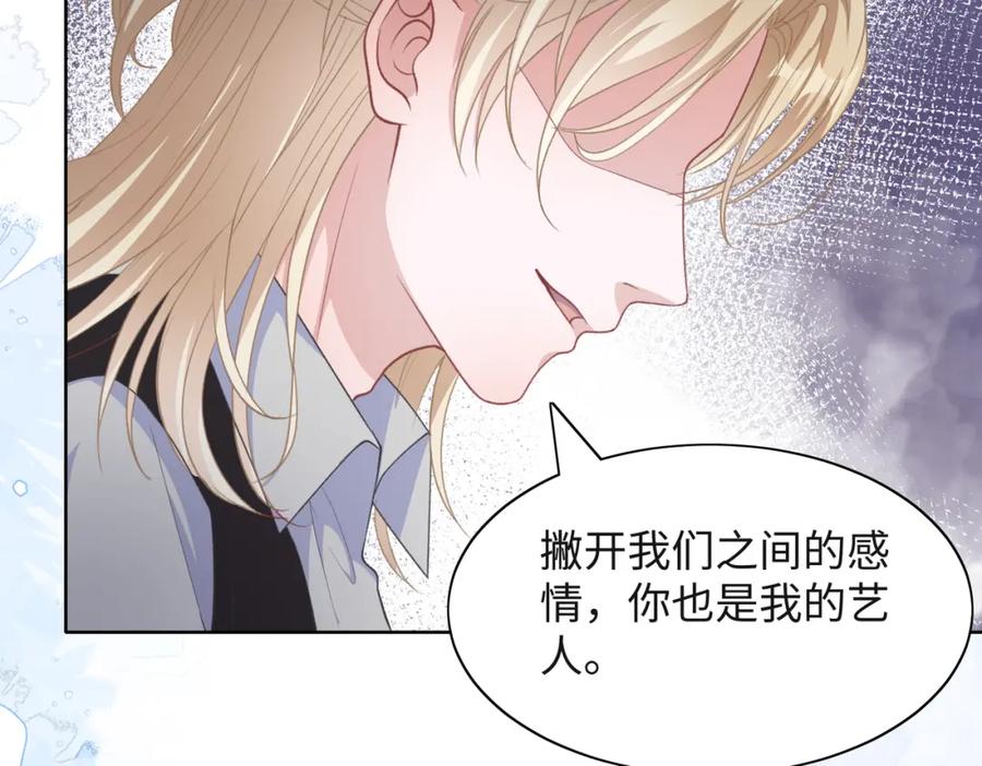 《愿赌服输》第36话 别想逃开 第82页