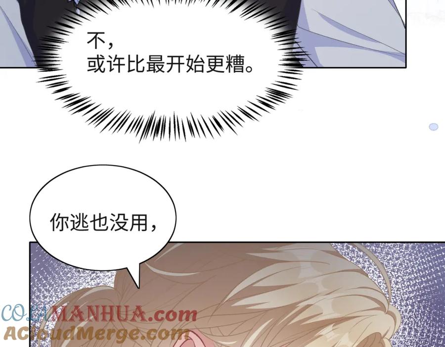 《愿赌服输》第36话 别想逃开 第81页