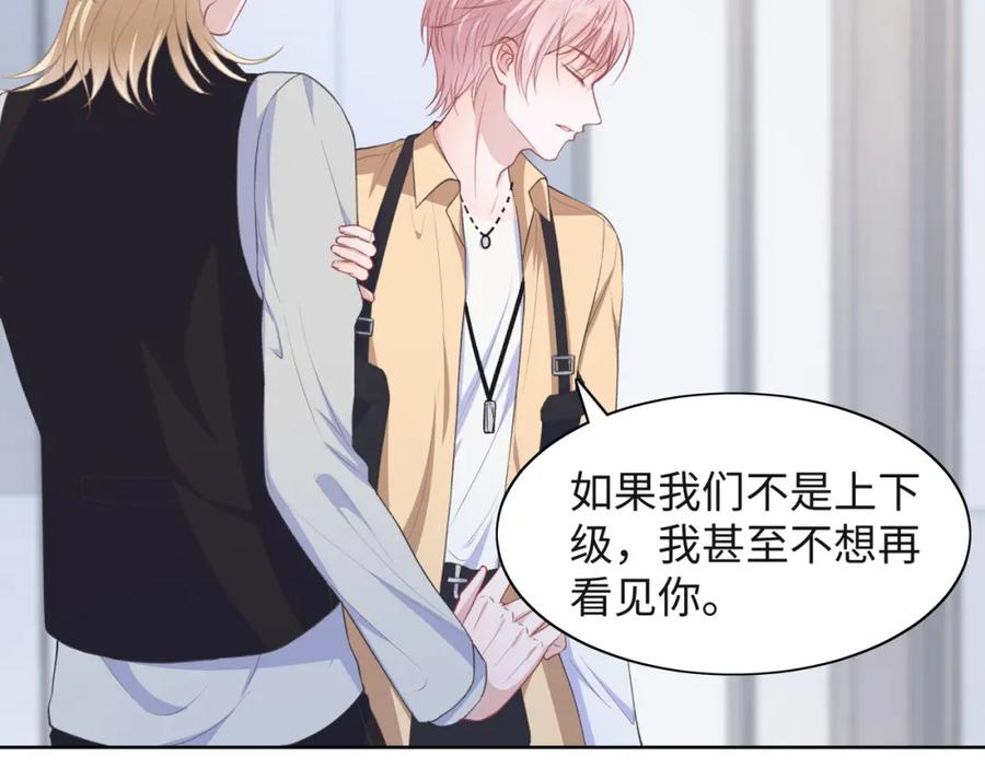 《愿赌服输》第36话 别想逃开 第84页
