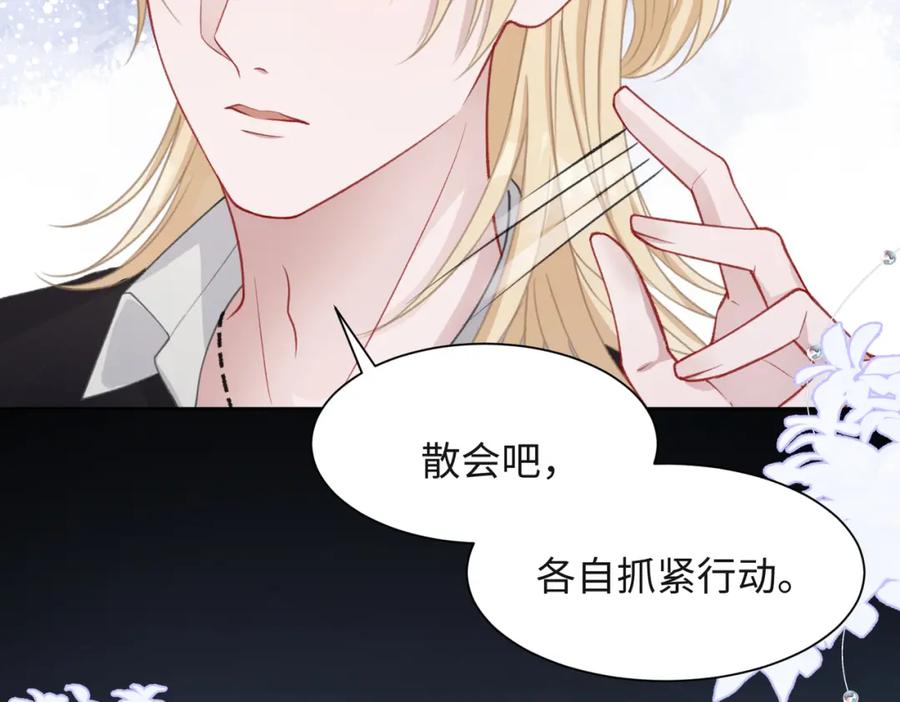 《愿赌服输》第36话 别想逃开 第48页