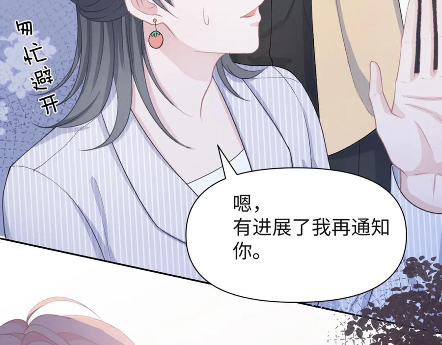 《愿赌服输》第36话 别想逃开 第15页