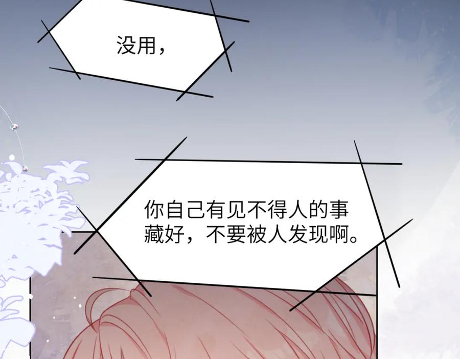 《愿赌服输》第36话 别想逃开 第51页