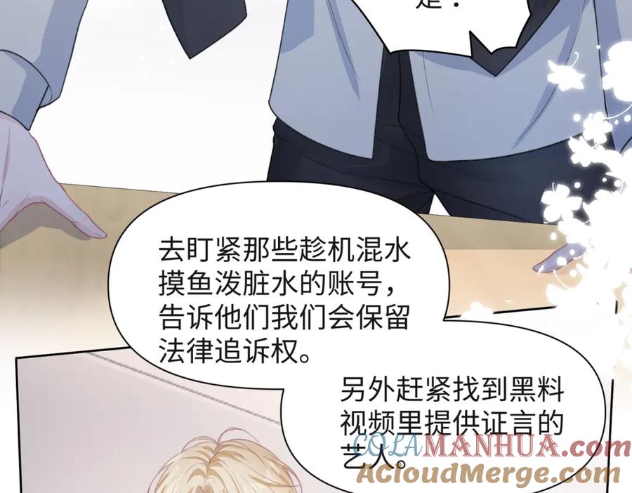《愿赌服输》第36话 别想逃开 第37页