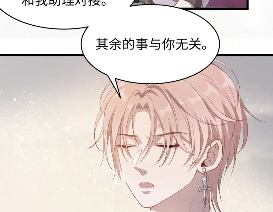 《愿赌服输》第1话 新的猎物 第78页