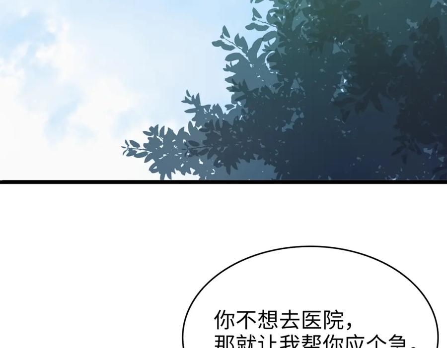 《愿赌服输》第1话 新的猎物 第90页