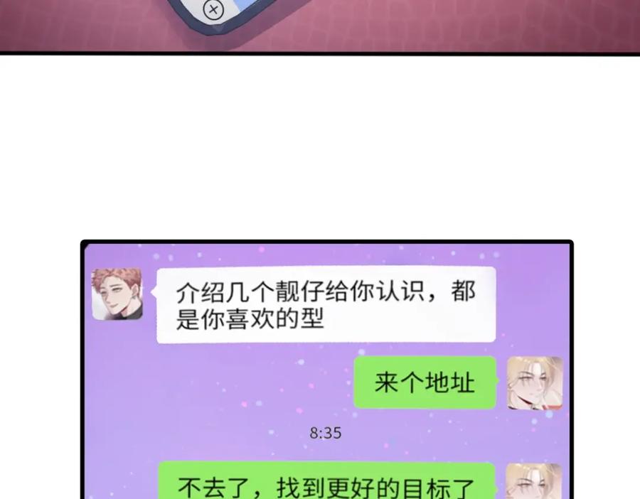 《愿赌服输》第1话 新的猎物 第154页