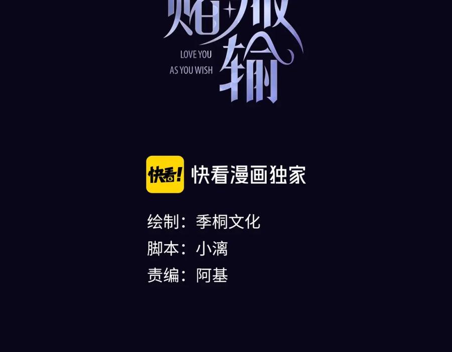 《愿赌服输》第1话 新的猎物 第3页