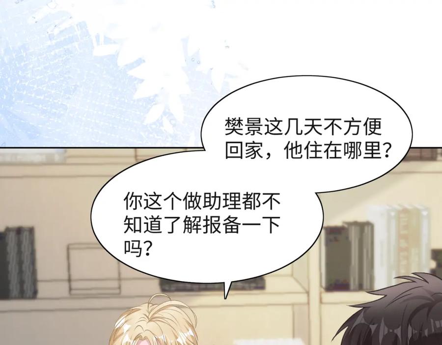 《愿赌服输》第37话 绝境中的希望 第86页
