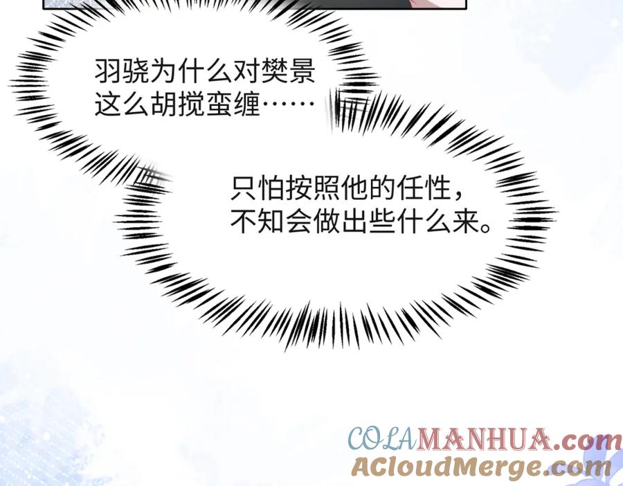 《愿赌服输》第38话 你想抢我的人？ 第25页