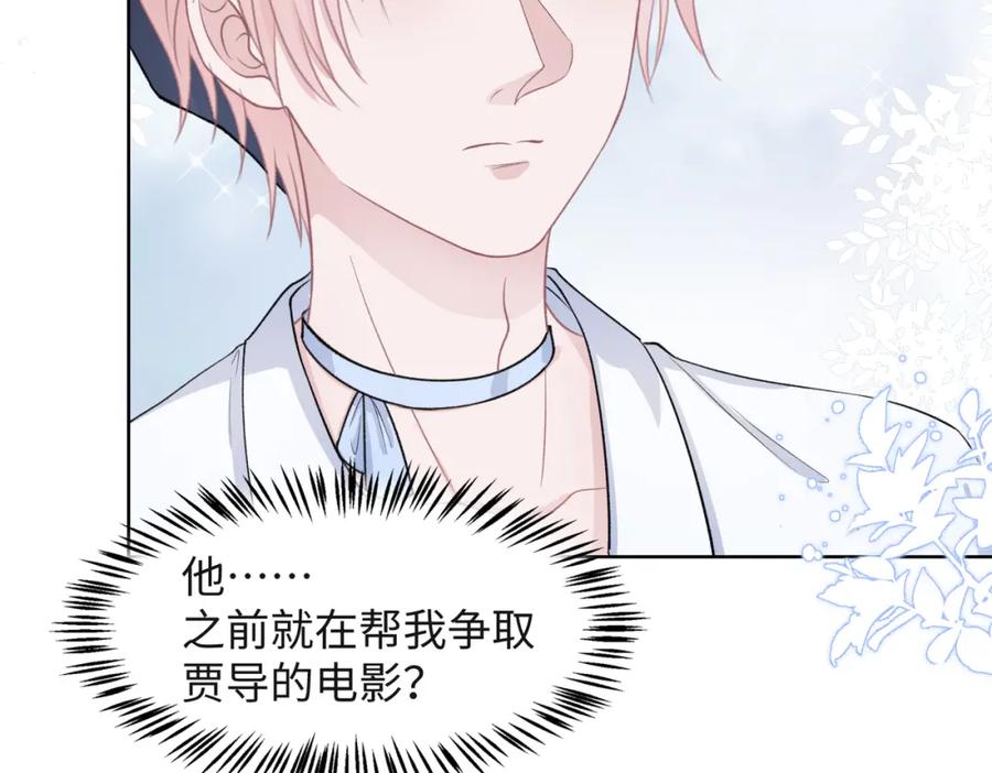 《愿赌服输》第38话 你想抢我的人？ 第77页