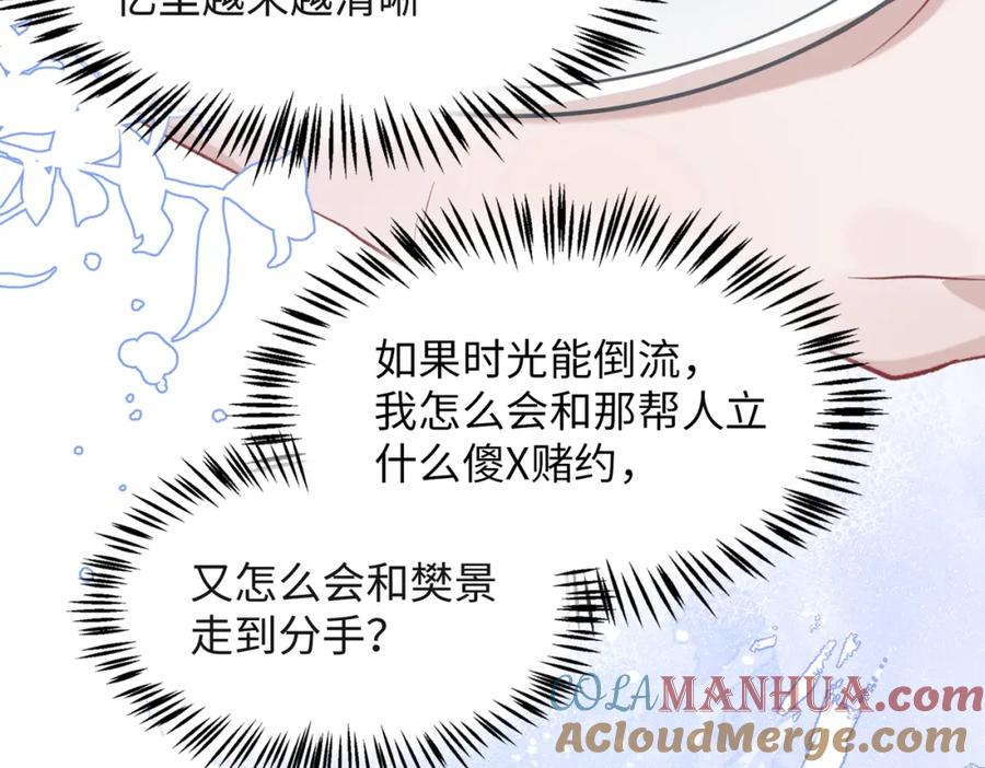 《愿赌服输》第38话 你想抢我的人？ 第52页