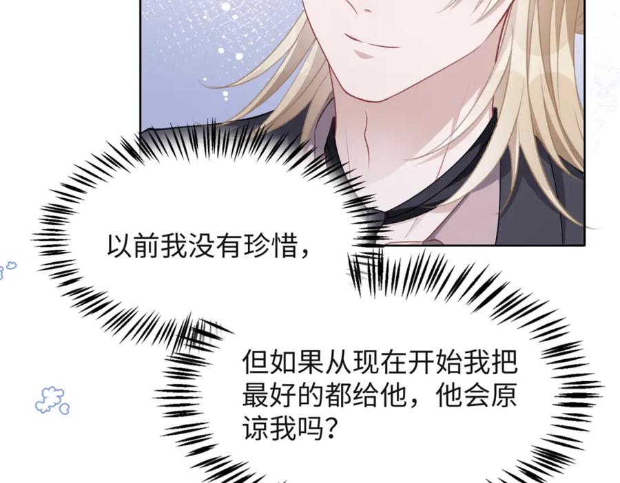 《愿赌服输》第38话 你想抢我的人？ 第87页