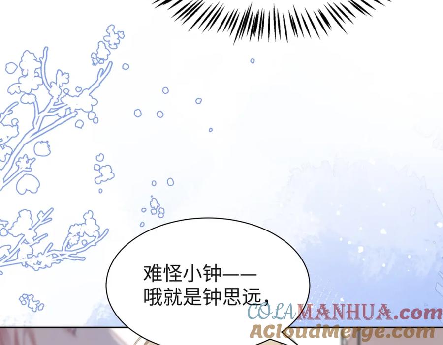 《愿赌服输》第38话 你想抢我的人？ 第88页