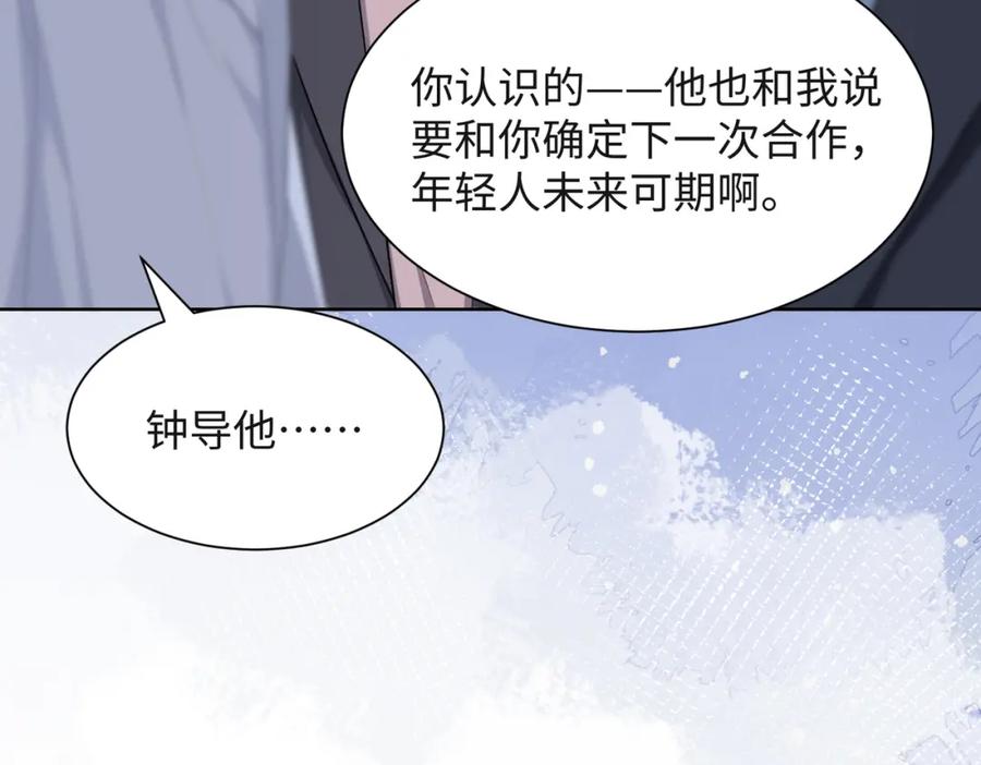 《愿赌服输》第38话 你想抢我的人？ 第90页
