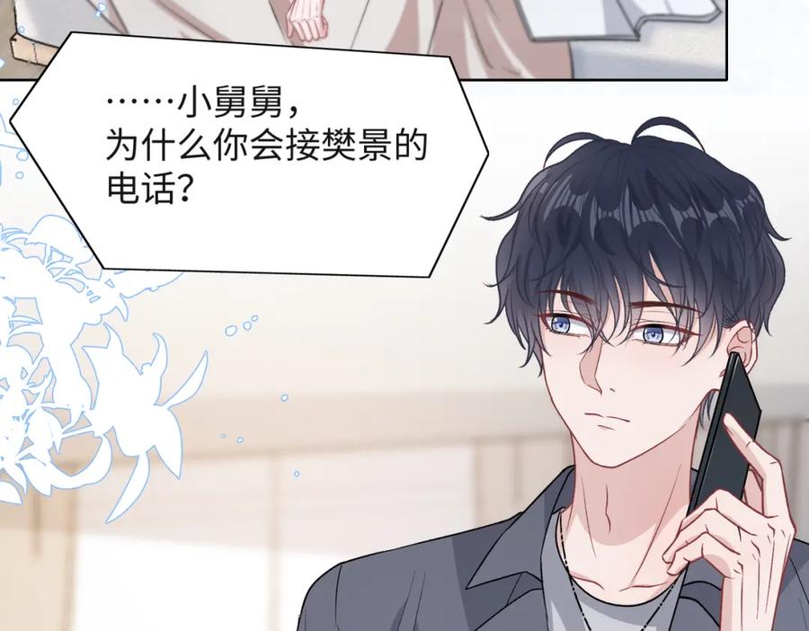 《愿赌服输》第38话 你想抢我的人？ 第6页
