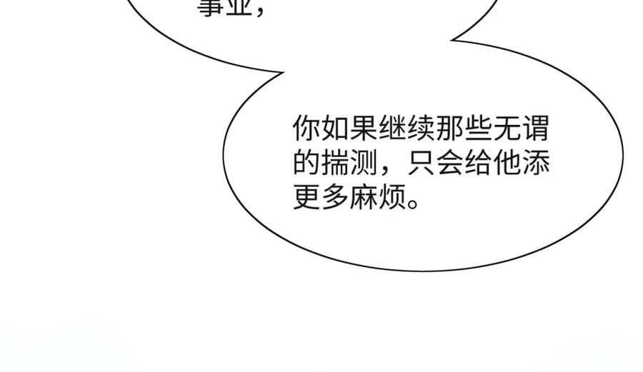《愿赌服输》第38话 你想抢我的人？ 第23页
