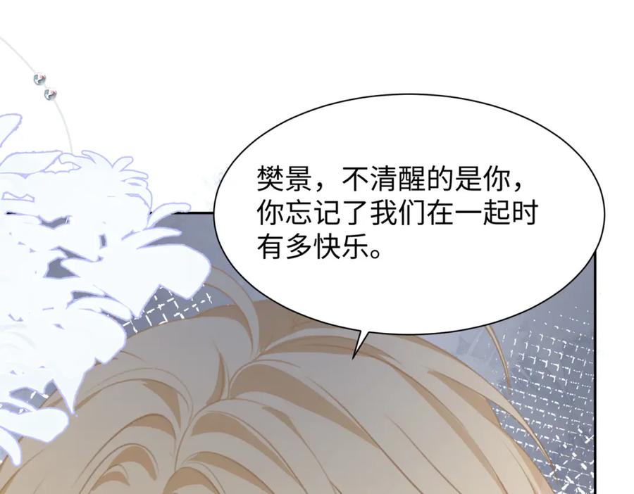 《愿赌服输》第39话 我们回到过去吧 第92页