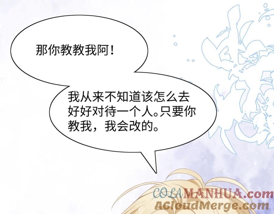《愿赌服输》第39话 我们回到过去吧 第45页
