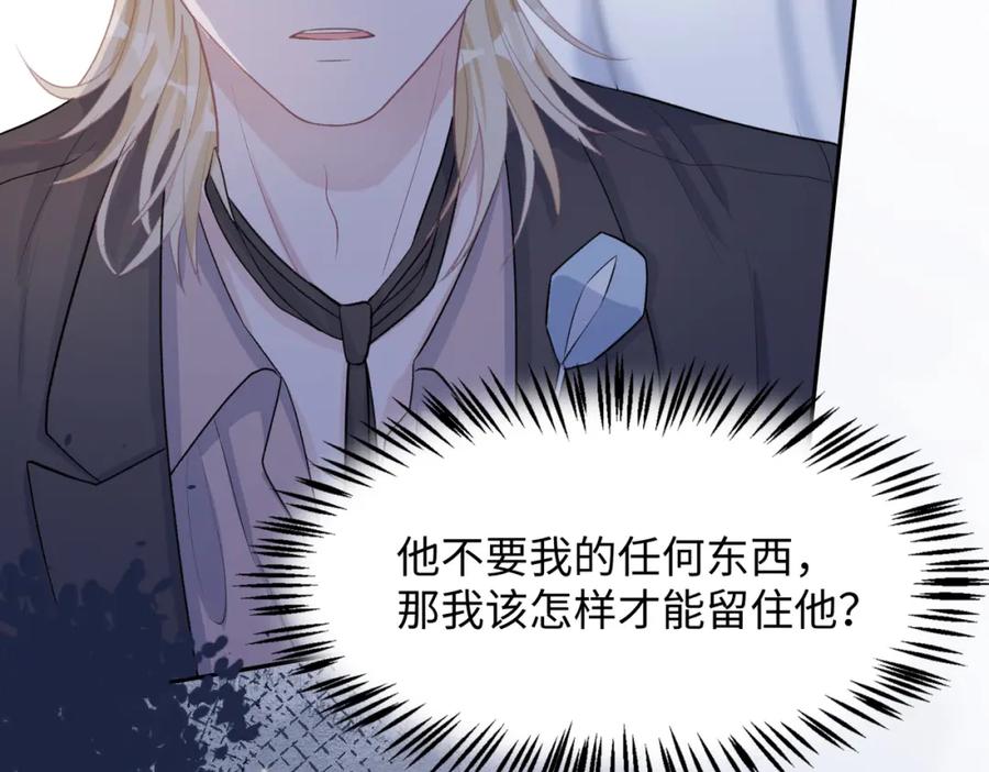 《愿赌服输》第39话 我们回到过去吧 第68页