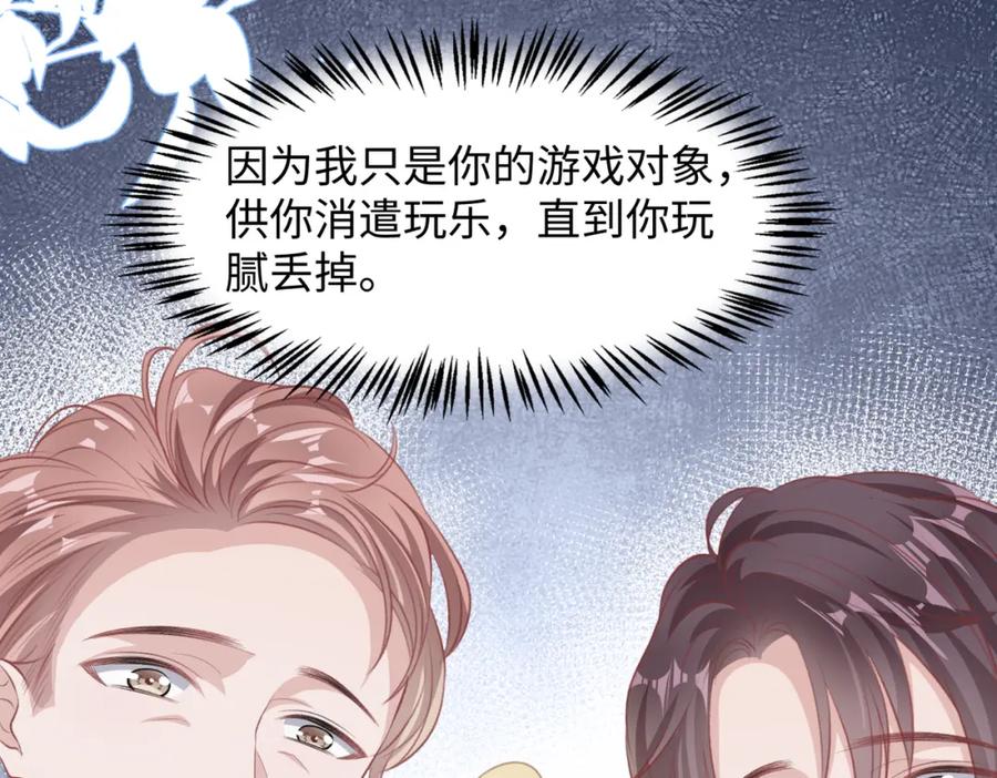 《愿赌服输》第39话 我们回到过去吧 第55页