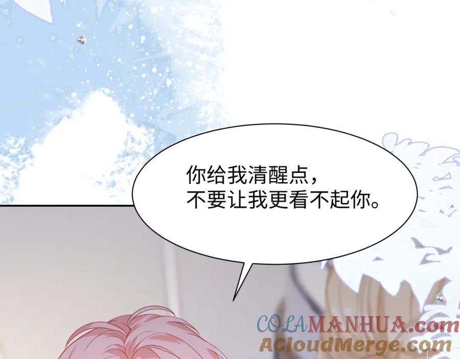 《愿赌服输》第39话 我们回到过去吧 第89页