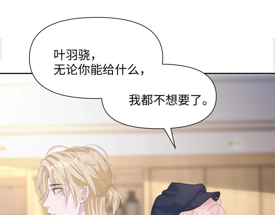 《愿赌服输》第39话 我们回到过去吧 第64页