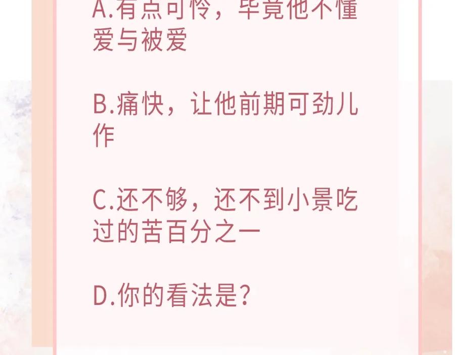 《愿赌服输》第40话 迟来的痛悔 第102页