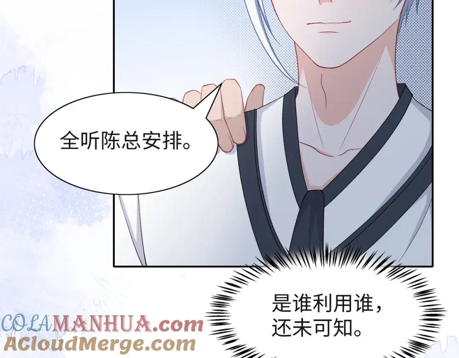 《愿赌服输》第40话 迟来的痛悔 第81页
