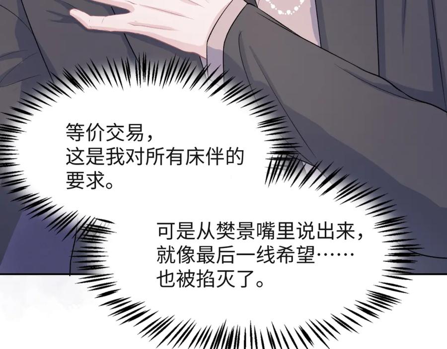 《愿赌服输》第40话 迟来的痛悔 第40页