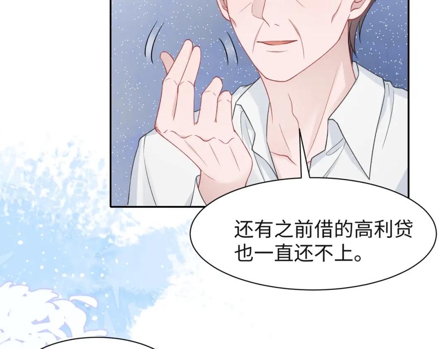 《愿赌服输》第41话 为什么这样对我？ 第8页