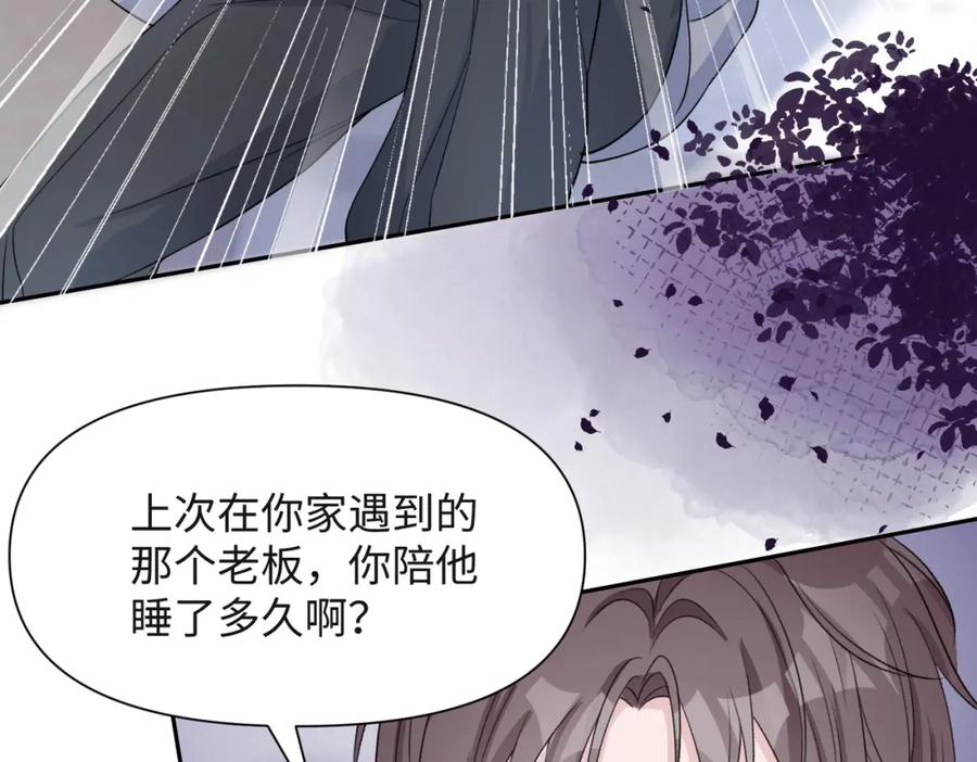 《愿赌服输》第41话 为什么这样对我？ 第26页