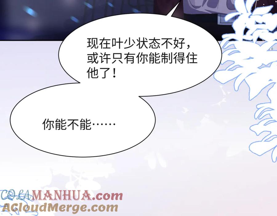 《愿赌服输》第41话 为什么这样对我？ 第85页