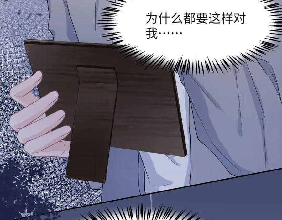 《愿赌服输》第41话 为什么这样对我？ 第48页