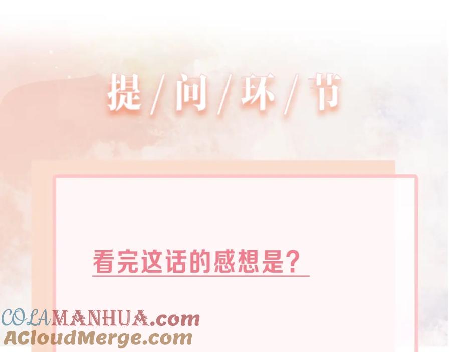 《愿赌服输》第41话 为什么这样对我？ 第109页
