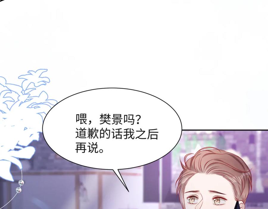 《愿赌服输》第41话 为什么这样对我？ 第83页