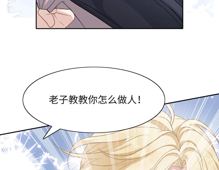 《愿赌服输》第41话 为什么这样对我？ 第74页