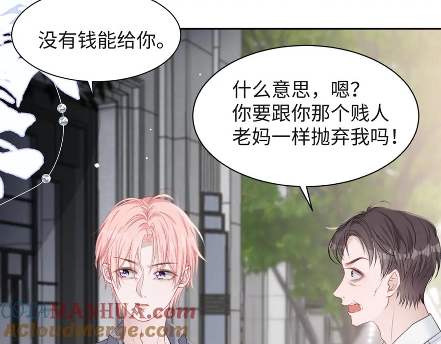 《愿赌服输》第41话 为什么这样对我？ 第9页
