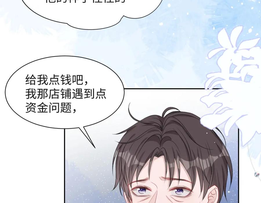 《愿赌服输》第41话 为什么这样对我？ 第7页