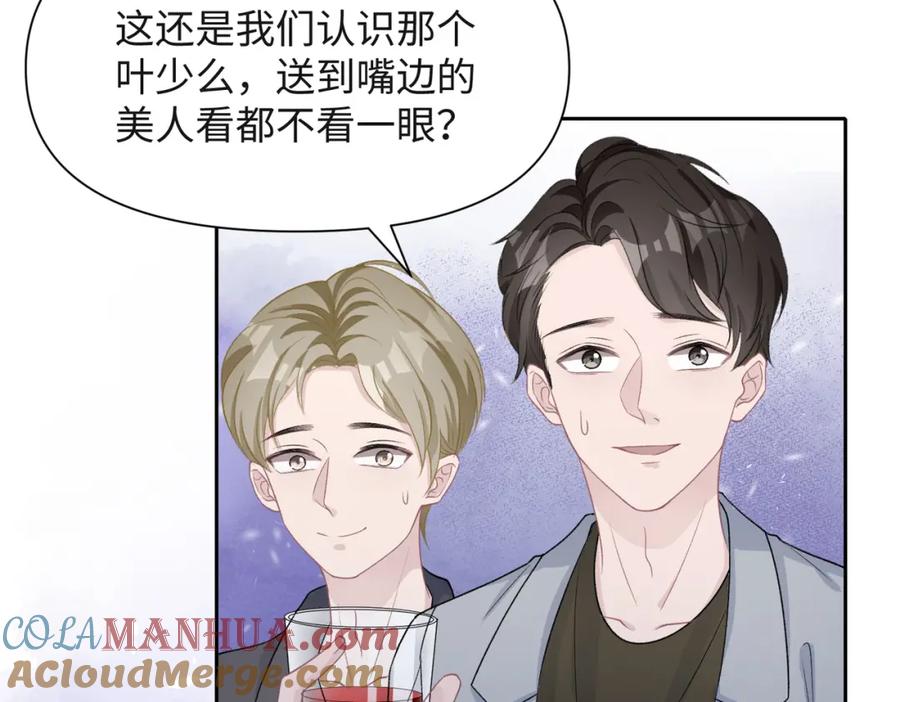 《愿赌服输》第41话 为什么这样对我？ 第57页