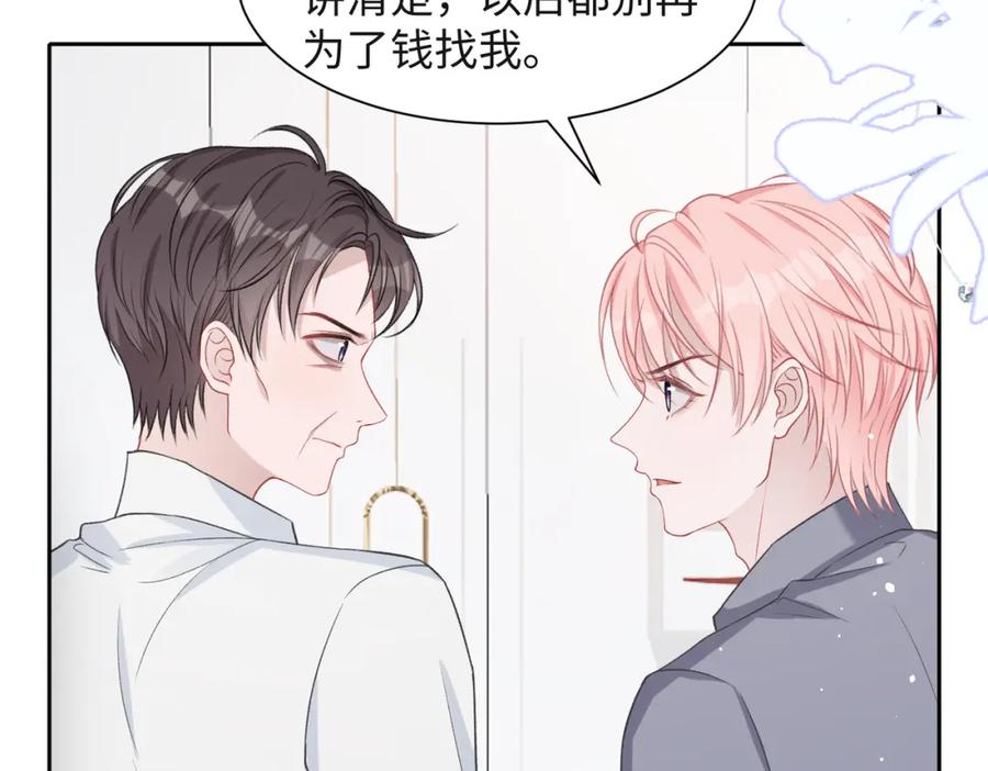 《愿赌服输》第41话 为什么这样对我？ 第19页
