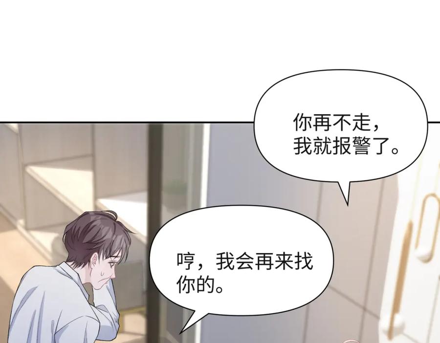 《愿赌服输》第41话 为什么这样对我？ 第43页