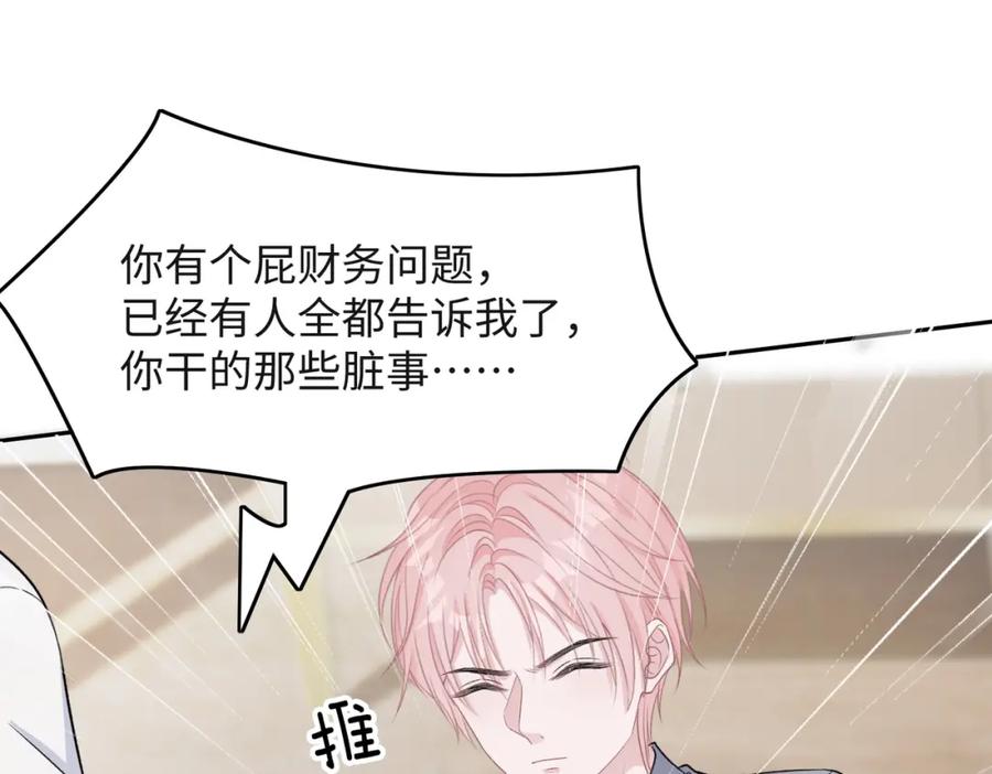 《愿赌服输》第41话 为什么这样对我？ 第24页