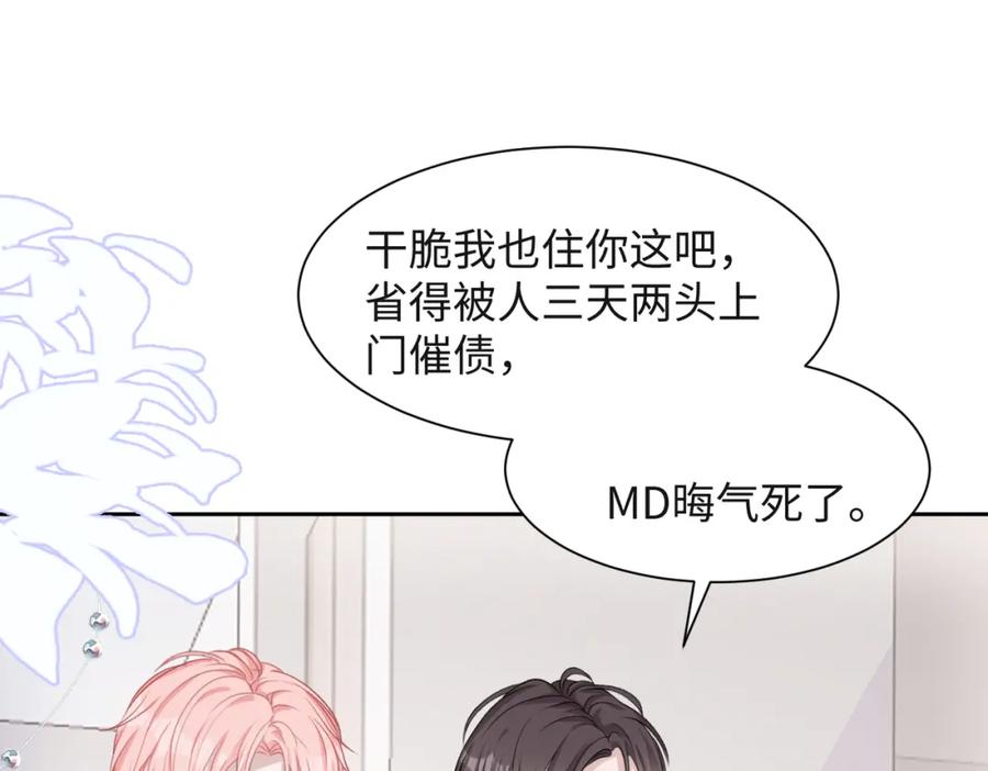 《愿赌服输》第41话 为什么这样对我？ 第16页