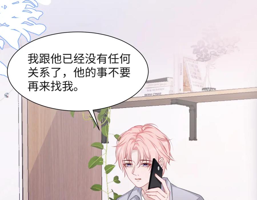 《愿赌服输》第41话 为什么这样对我？ 第86页