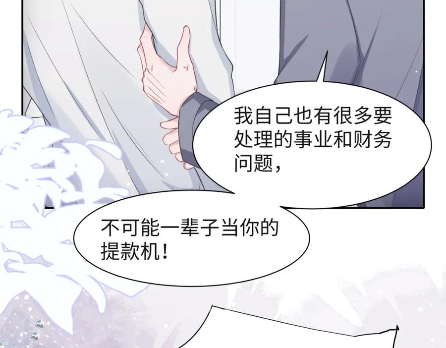 《愿赌服输》第41话 为什么这样对我？ 第20页