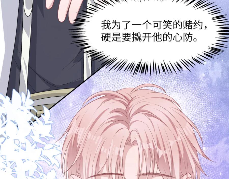 《愿赌服输》第42话 樊景出事了 第90页