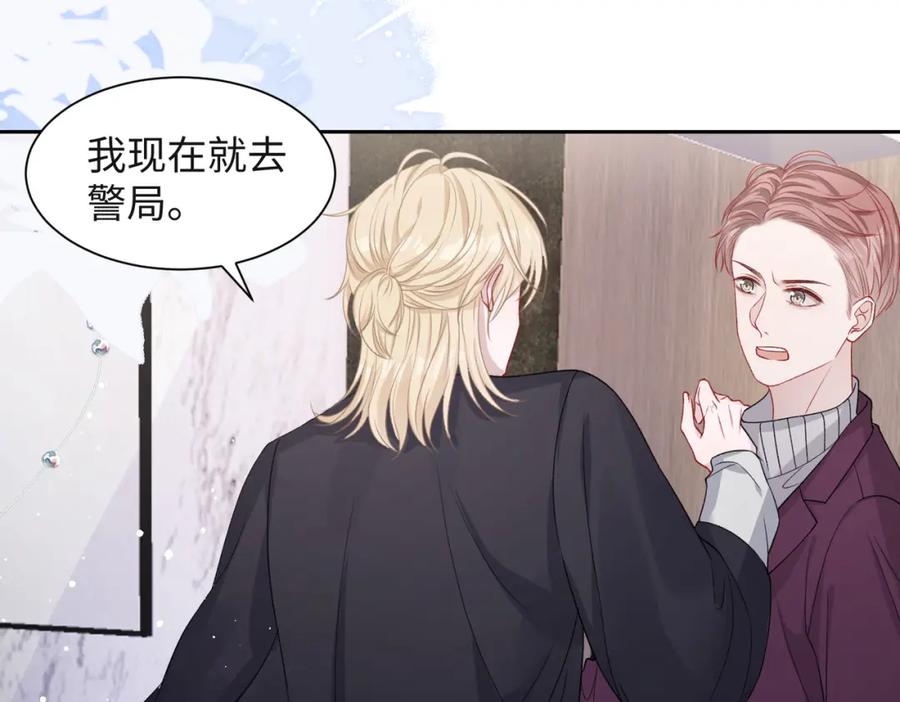 《愿赌服输》第42话 樊景出事了 第23页
