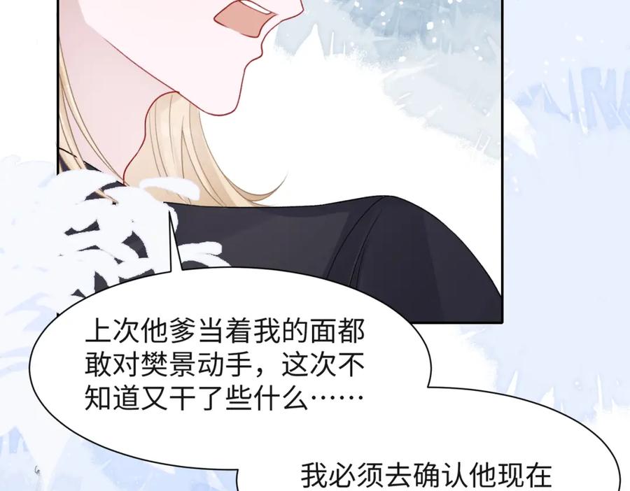 《愿赌服输》第42话 樊景出事了 第26页