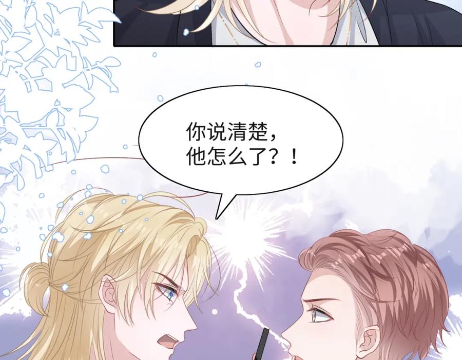 《愿赌服输》第42话 樊景出事了 第15页